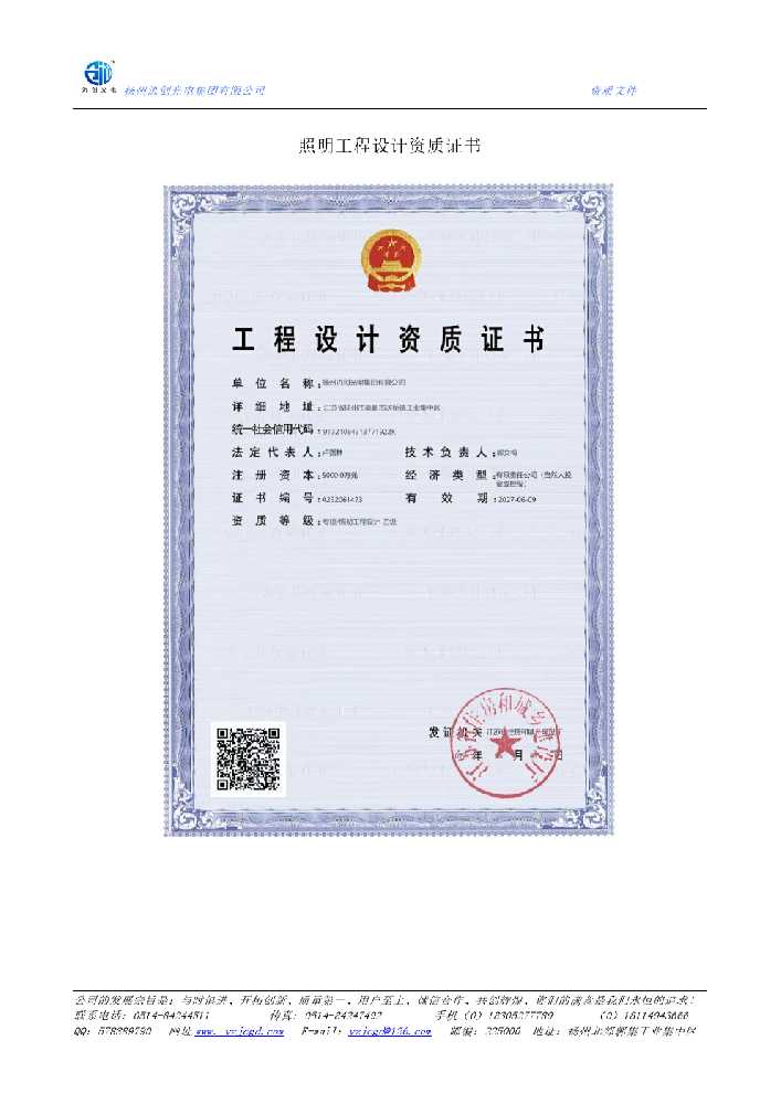 舒城县照明工程设计资质证书
