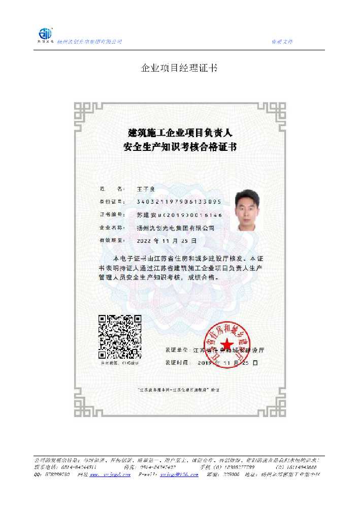 舒城县企业项目经理证书