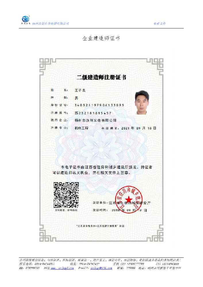 舒城县企业建造师证书