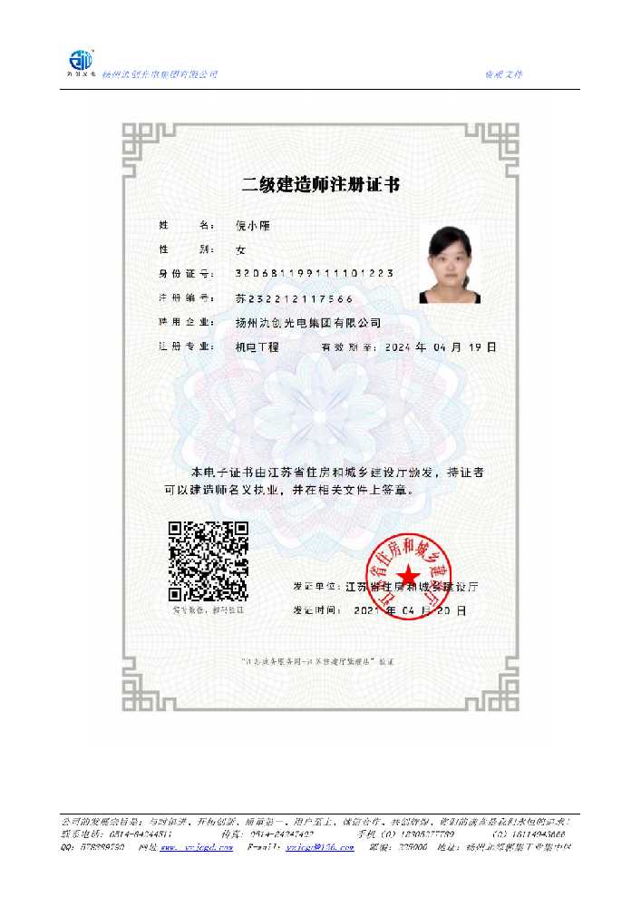 舒城县二级建造师注册证书
