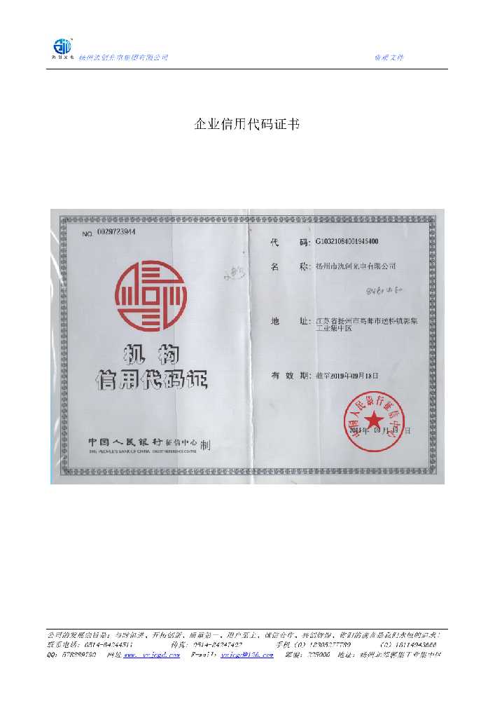 舒城县企业信用代码证书